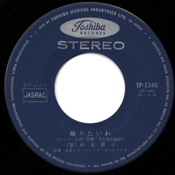 Masako Izumi = Masako Izumi & Ken Yamauchi = Ken Yamauchi : 二人の銀座 (7", Single)