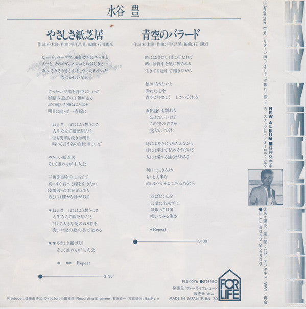 Yutaka Mizutani : やさしさ紙芝居 (7")