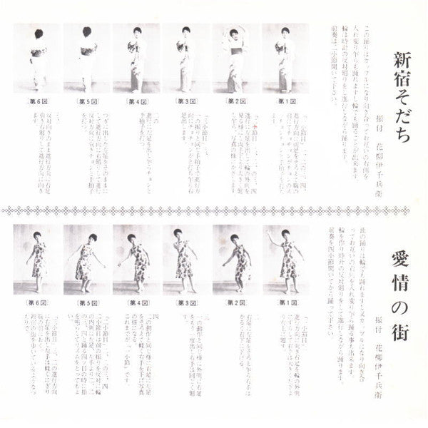 Yoko Tsuyama, Hideo Ohki : 新宿そだち / 愛情の街 (7", Single)