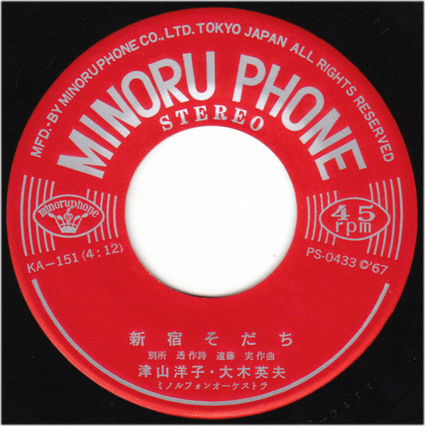 Yoko Tsuyama, Hideo Ohki : 新宿そだち / 愛情の街 (7", Single)