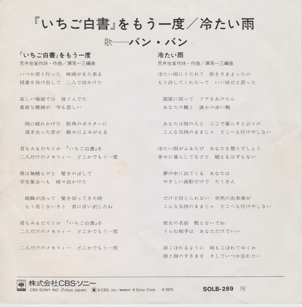 バンバン = バンバン : 「いちご白書」をもう一度 (7", Single)