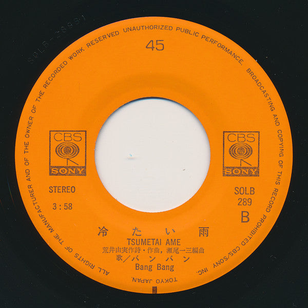 バンバン = バンバン : 「いちご白書」をもう一度 (7", Single)