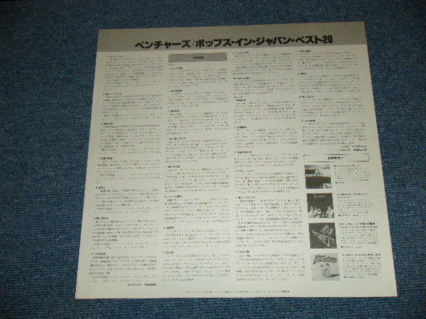 The Ventures : Pops in Japan Best 20 (LP, Comp)