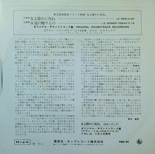 Carlo Rustichelli : 友よ静かに死ね = Le Gang (7", Single)