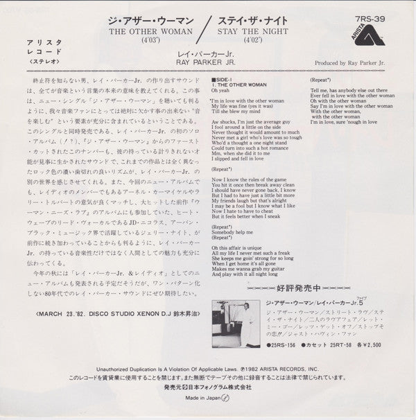 Ray Parker Jr. : The Other Woman = ジ・アザー・ウーマン (7")