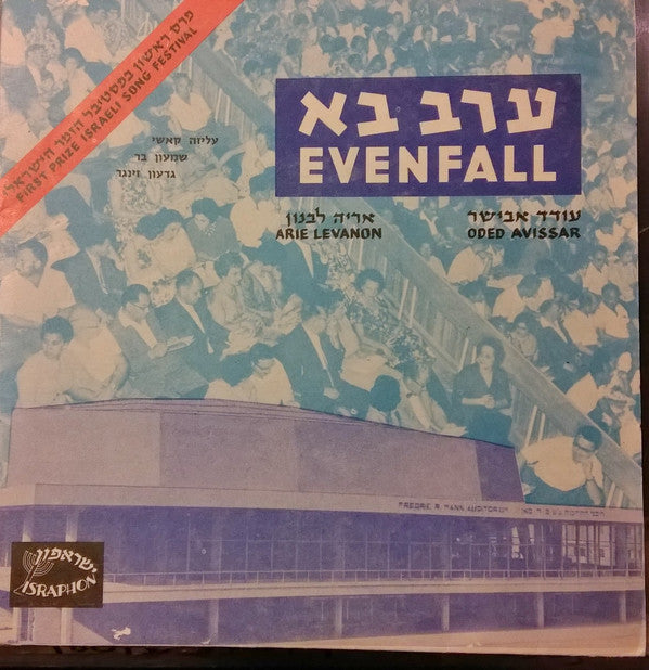 Oded Avissar = Oded Avissar, Aryeh Levanon = Aryeh Levanon : Evenfall = ערב בא (7", EP, Mono)