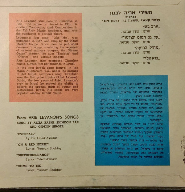 Oded Avissar = Oded Avissar, Aryeh Levanon = Aryeh Levanon : Evenfall = ערב בא (7", EP, Mono)