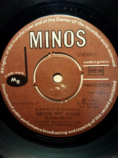 Κώστας Σμοκοβίτης : Σάββατο Κυριακή (7", Single)