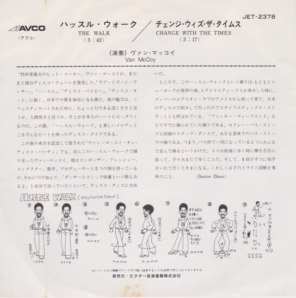Van McCoy : The Walk (7")