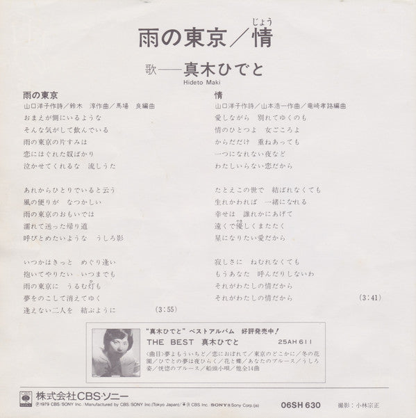 Hideto Noguchi : 雨の東京 (7", Single)