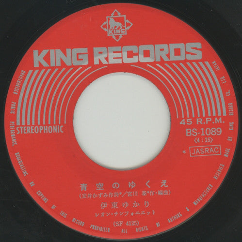 Yukari Ito : 青空のゆくえ (7")