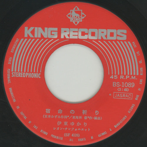 Yukari Ito : 青空のゆくえ (7")