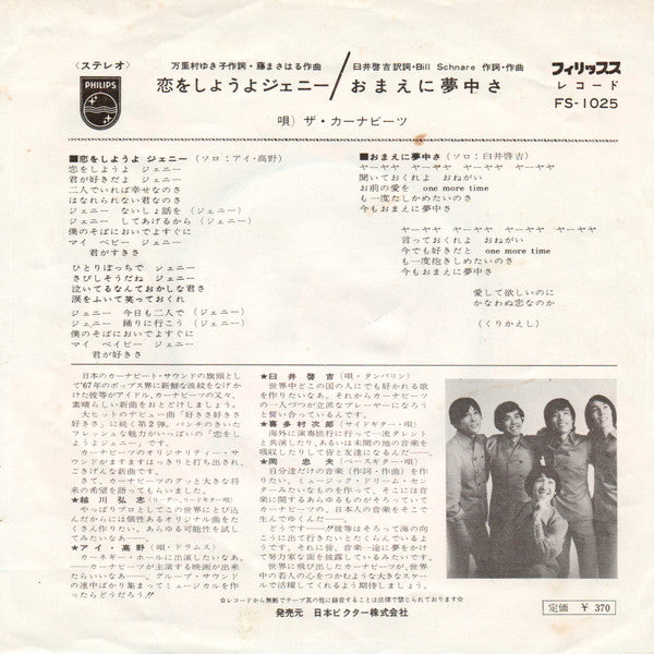 The Carnabeats : 恋をしようよジェニー / おまえに夢中さ (7", Single)